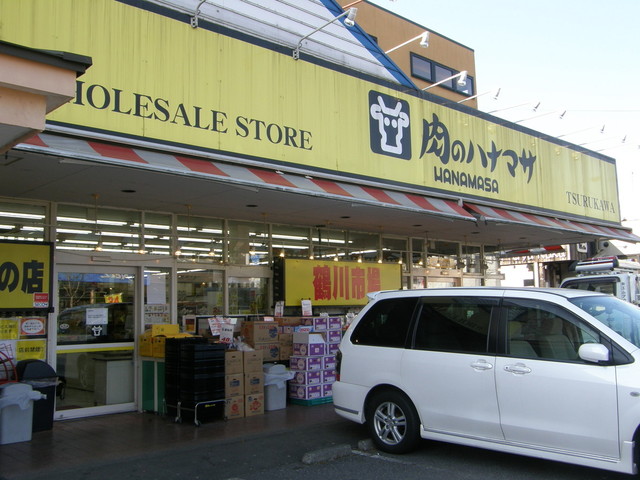 肉のハナマサ 鶴川店的實拍高清圖