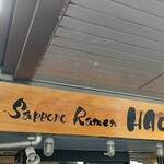 サッポロ ラーメン ハチ的实拍图