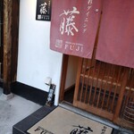 旬彩ダイニング 藤的实拍图