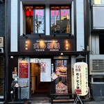 天心爛漫 河原町店的实拍图