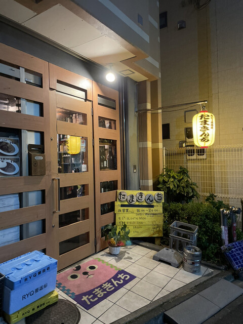recommendations image for たまきんち