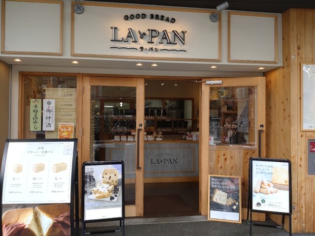 ラ・パン 出町柳店的实拍高清图