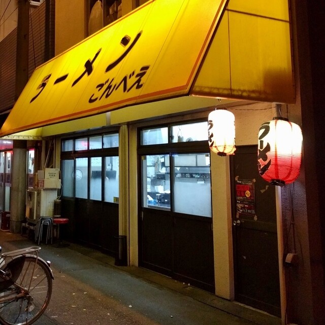 recommendations image for ラーメン ごんべえ