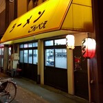 recommendations for ラーメン ごんべえ