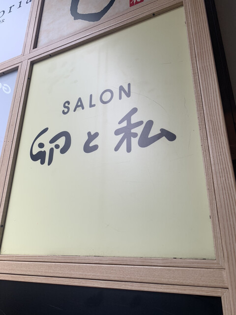 SALON 卵と私 原宿店的實拍高清圖