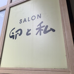 SALON 卵と私 原宿店的實拍圖