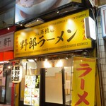野郎ラーメン 浅草橋西口店的實拍圖