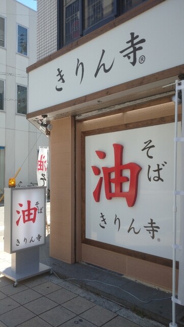 recommendations image for きりん寺  裏なんば店
