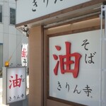 recommendations for きりん寺  裏なんば店