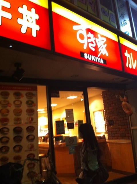 すき家 鶯谷店的實拍高清圖