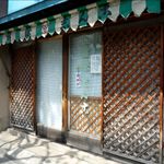 雷除志ん古的實拍圖