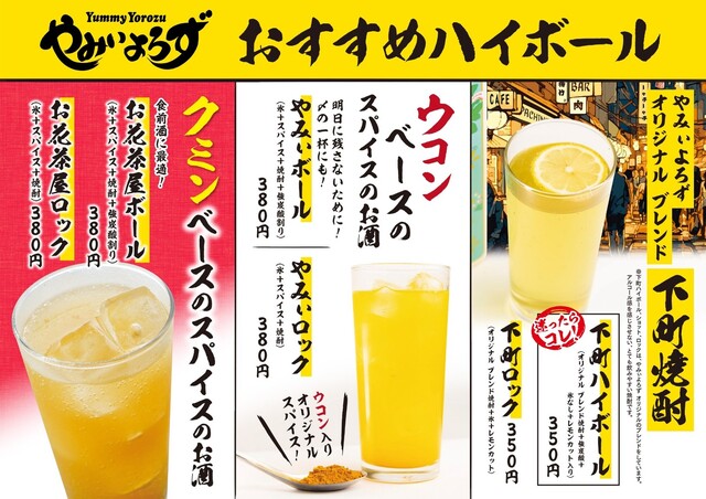 ハイボール酒場 やみぃよろず お花茶屋店的實拍高清圖