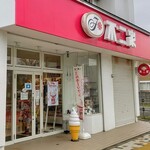 不二家 余市黒川店的实拍图