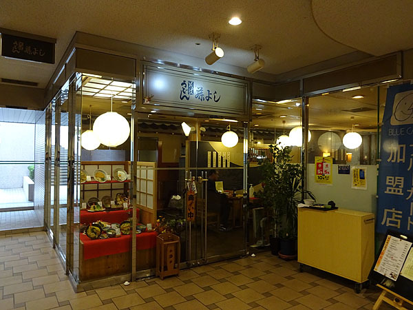 藤よし 堺駅前店的實拍高清圖