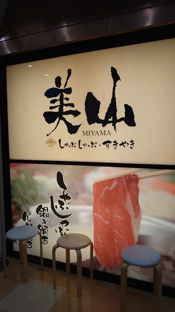 美山 アリオ鳳店的實拍高清圖