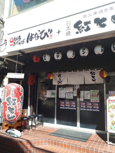 recommendations image for 麺屋 はなび 戸越銀座店