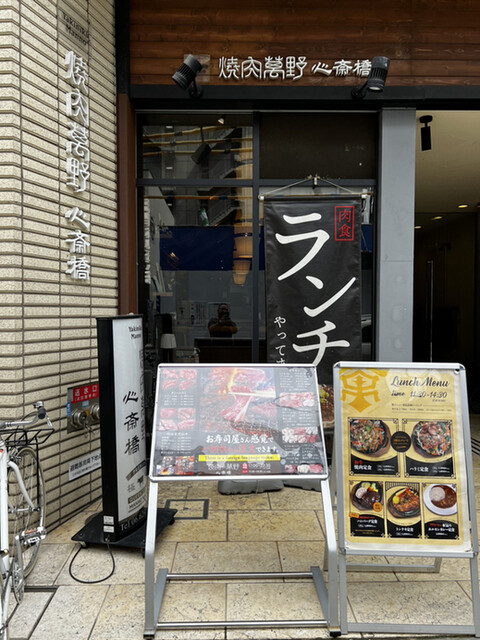 焼肉萬野 心斎橋店的實拍高清圖