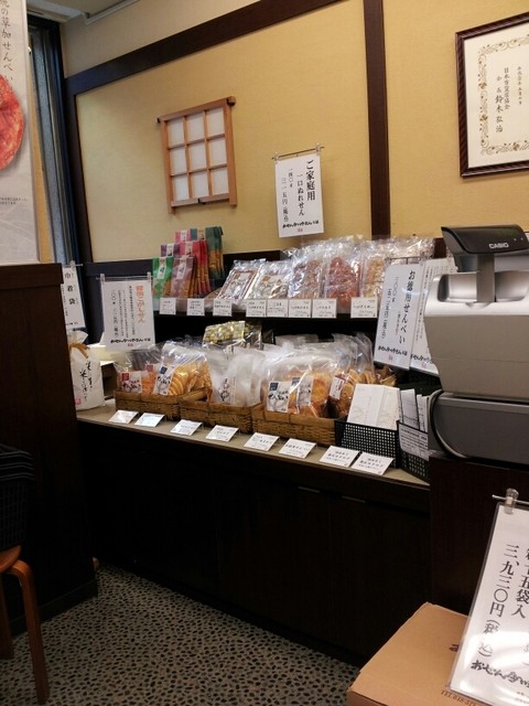 おせんべいやさん本舗 煎遊 大山店的實拍高清圖