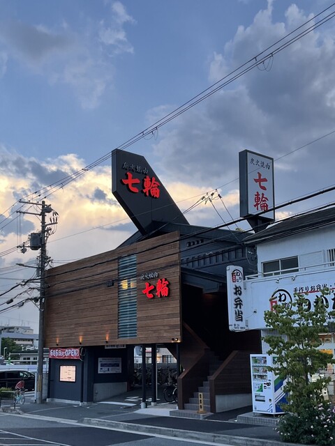 炭火焼肉 七輪 吹田山田店的实拍高清图