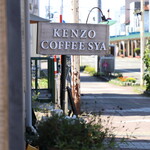 ケンゾーコーヒー社 岩見沢店的实拍图