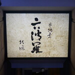 recommendations for 六波羅