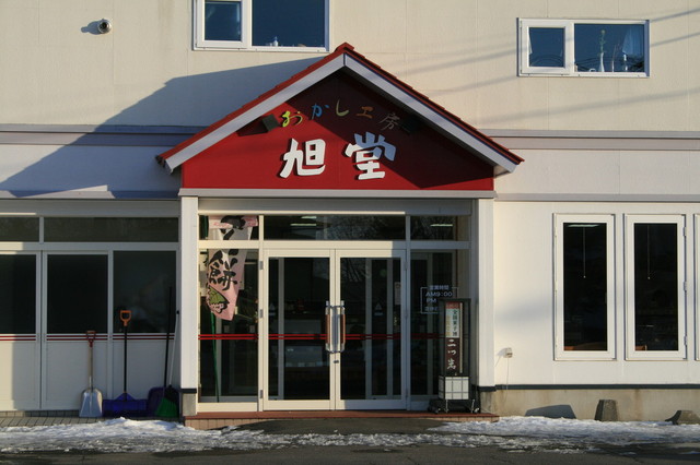 旭堂尾形菓子店的实拍高清图