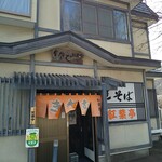 生そば 紅葉亭的实拍图