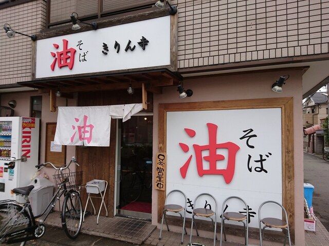 きりん寺 河内天美駅前店的實拍高清圖