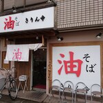 きりん寺 河内天美駅前店的實拍圖