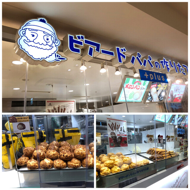 recommendations image for ビアードパパの作りたて工房+plus 西鉄大橋駅店