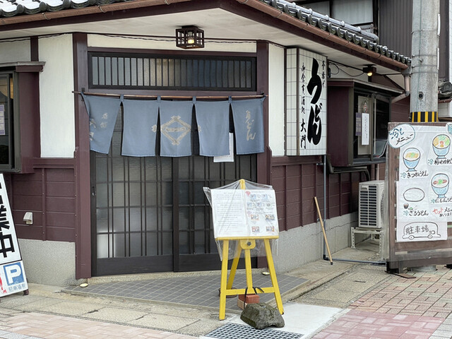 うどん処 大門的实拍高清图