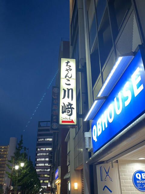 ちゃんこ 川﨑的實拍高清圖