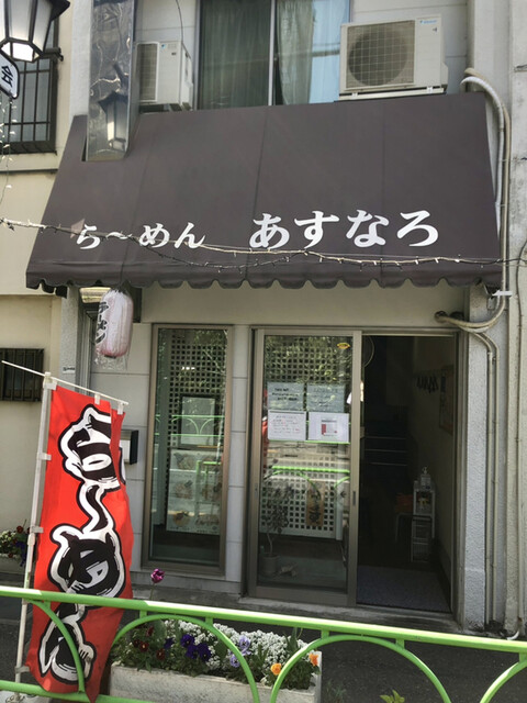 あすなろ的實拍高清圖