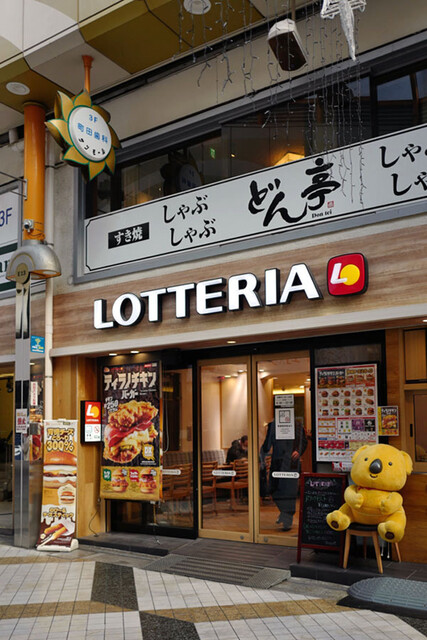 ロッテリア 中野サンモール店的實拍高清圖