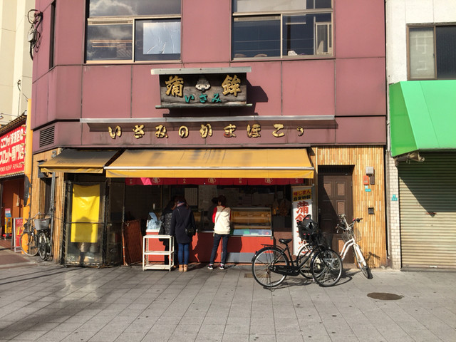 いさみ蒲鉾店的實拍高清圖
