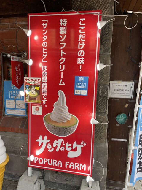 ポプラファーム 小樽店的實拍高清圖