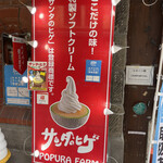 ポプラファーム 小樽店的實拍圖