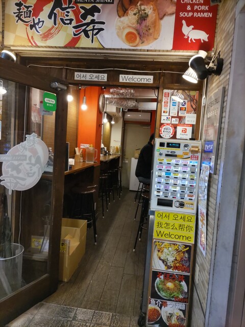 recommendations image for 麺や 信希