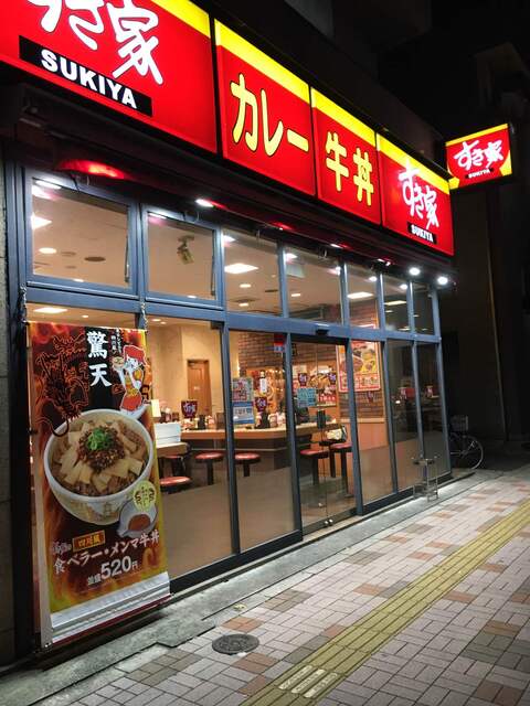 recommendations image for すき家 森下店