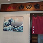 人形焼 山田家 本店的實拍圖