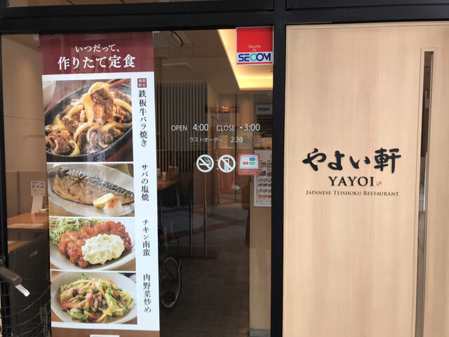 やよい軒 九条店的實拍高清圖