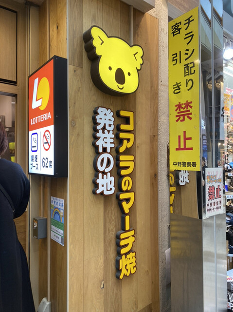 ロッテリア 中野サンモール店的實拍高清圖