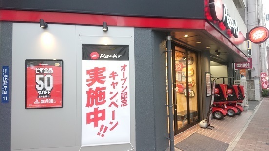ピザハット 東上野店的實拍高清圖