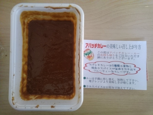 カレーハウス アパッチ的实拍高清图