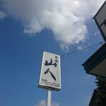 recommendations for 山人