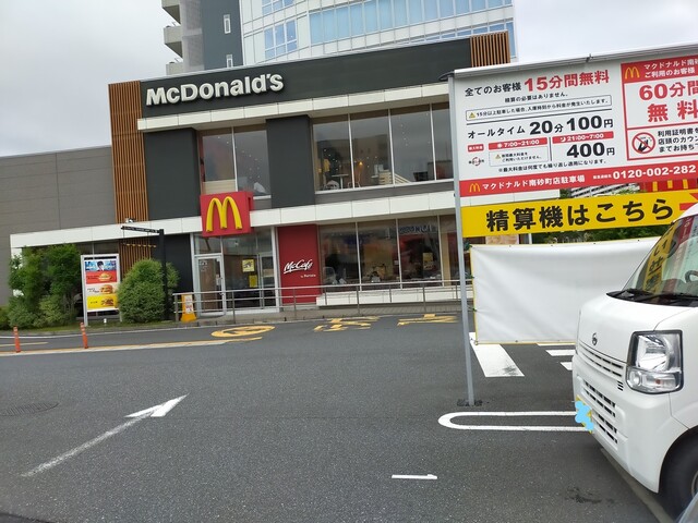 recommendations image for マクドナルド 南砂町店