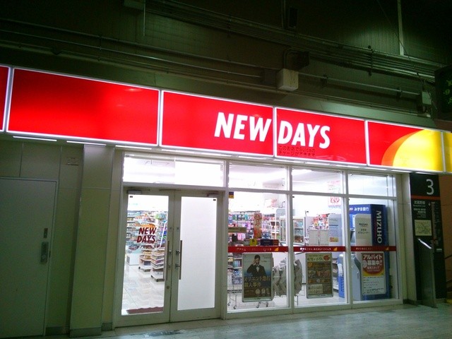 recommendations image for ニューデイズ 府中本町店