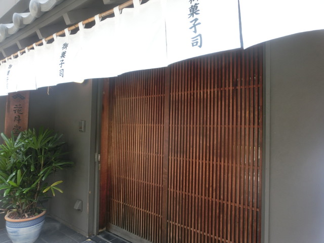 花月堂寿永的实拍高清图
