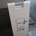 ぱんだより ノドカ的实拍图