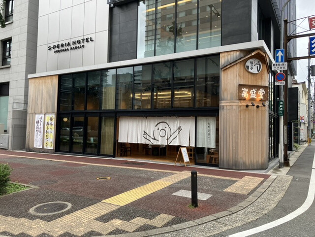 石村萬盛堂 本店的實拍高清圖